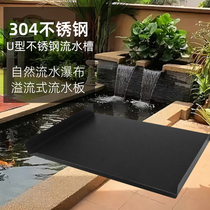 Fish pond waterfall outlet stainless steel overflow water deflector 304 thickened U-shaped courtyard pool landscaping water tank