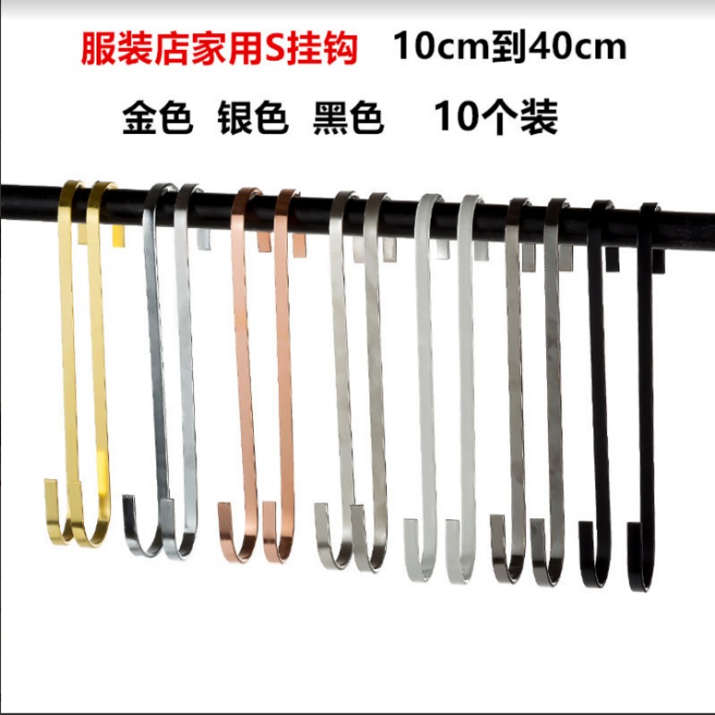 S Hook Size Black Hook Clothing Shop Clothes Hung Plate Hook Stainless Steel Flat Hook Zips Round Pants Type Hanging Clothes Hook-Taobao