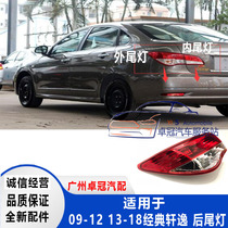  Xuan Yi taillight 09-18 Classic Xuan Yi rear taillight Brake light Taillight half-assembly light shell Rear light cover 
