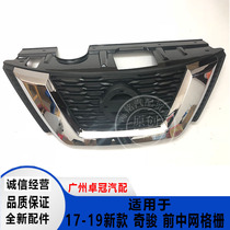  17-19 Qijun middle net front middle net assembly Front bumper Middle net front bar grille Front grille front face