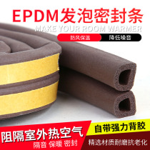 Security door sealing strip door slit acoustic insulation sticker door and window self-adhesive adhesive strip plastic steel window house wind shield windproof and warm