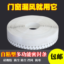 Self-adhesive door and window sealing strip glass door Sewn Door Bottom Windproof WIND SHIELD WINDOWS WARM AND SOUNDPROOF WATERPROOF ADHESIVE STRIPS