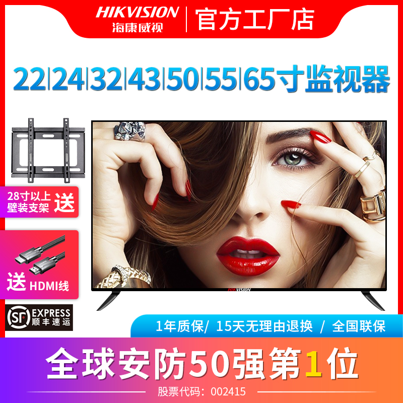 SeaConvisees liquid crystal 4K monitor display 19 22 24 28 28 32 inch DS-D5043 50 55UEUQ