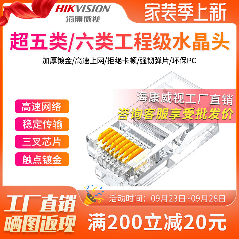Hikvision monitoring network route crystal head computer super 5 five types of telephone network connector shield 8 core rj45