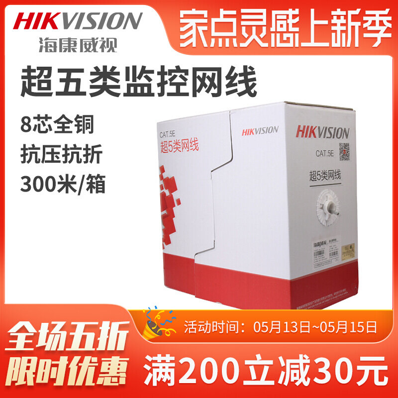 SeaConway Opto-Five Six Class 8 Core Oxygen-free Copper POE Network Route Network Monitoring Transmission Line DS-1LN5E-E E