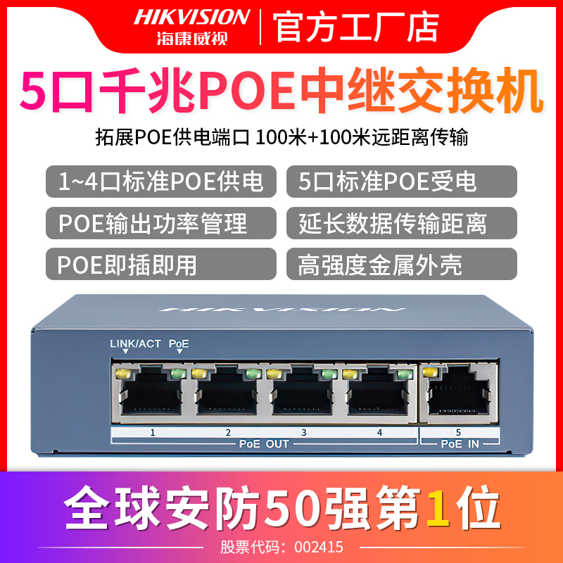 SeaConway viewport 5-mouth one thousand trillion PoE relay switch monitor Power-powered integrated DS-3E0505SP-E R