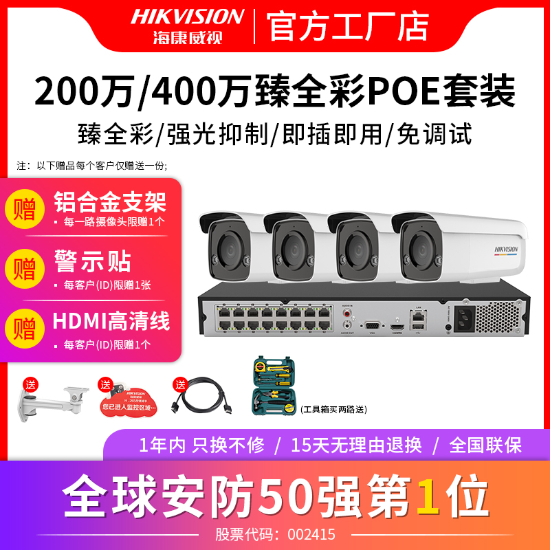 Hikvision 200 4 million monitor HD system poe camera night vision audio perfect full color set