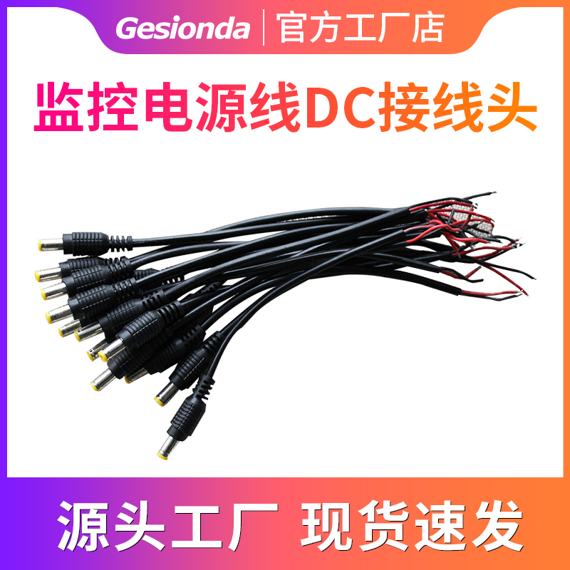 Surveillance camera switch centralized power supply power cord plug DC connector cord