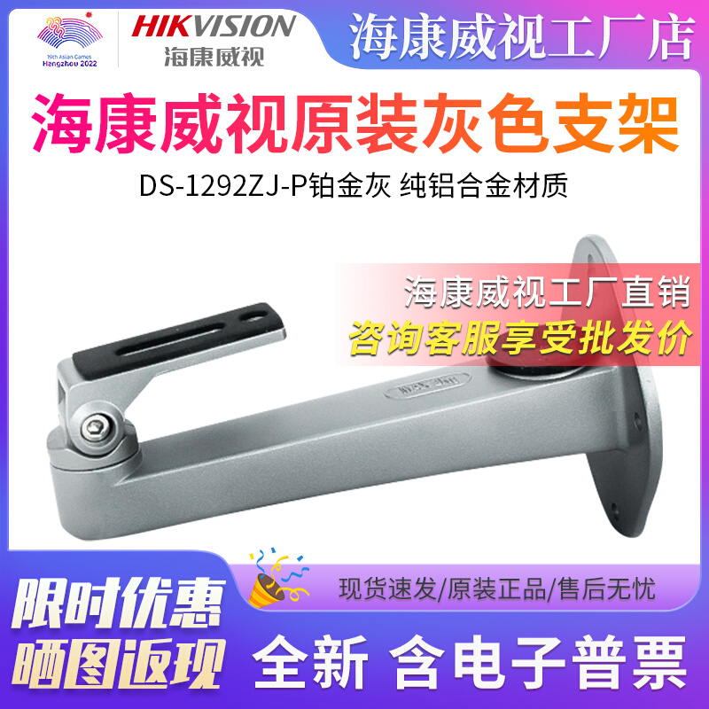 Hikvision DS-1292ZJ-P platinum gray original original camera bracket need to order, please contact