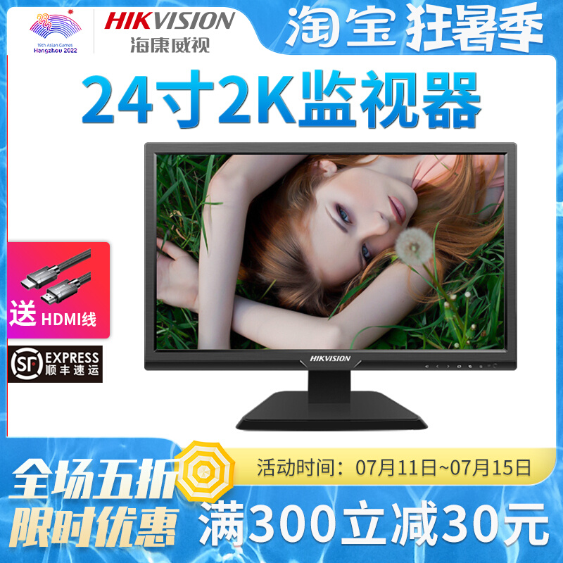 Sea Conway sees 24 inch 2K professional monitor display HD monitor LEDDS-D5024FQ