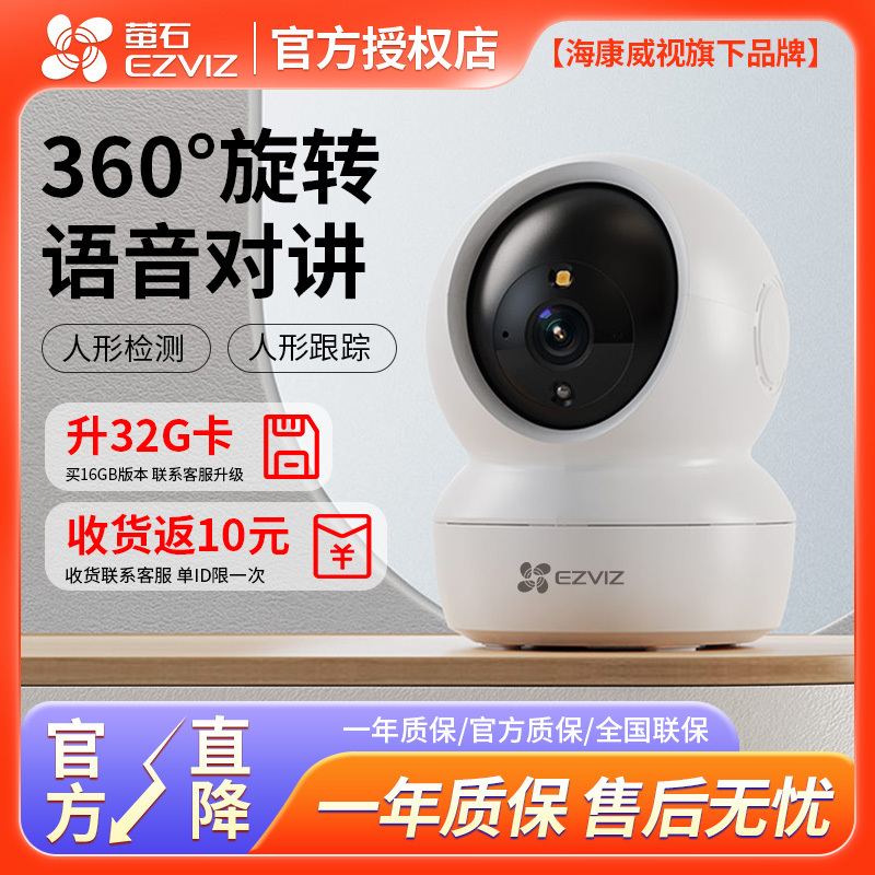 Hikvision Fluorite Surveillance Camera Stepless Cruise Version High-Definition Wireless Wifi Network Mobile Phone Remote H6C/Cp1 Hikvision Fluorite Surveillance Camera Stepless Cruise Version High-Definition Wireless Wifi Network Mobile Phone Remote H6C/Cp1