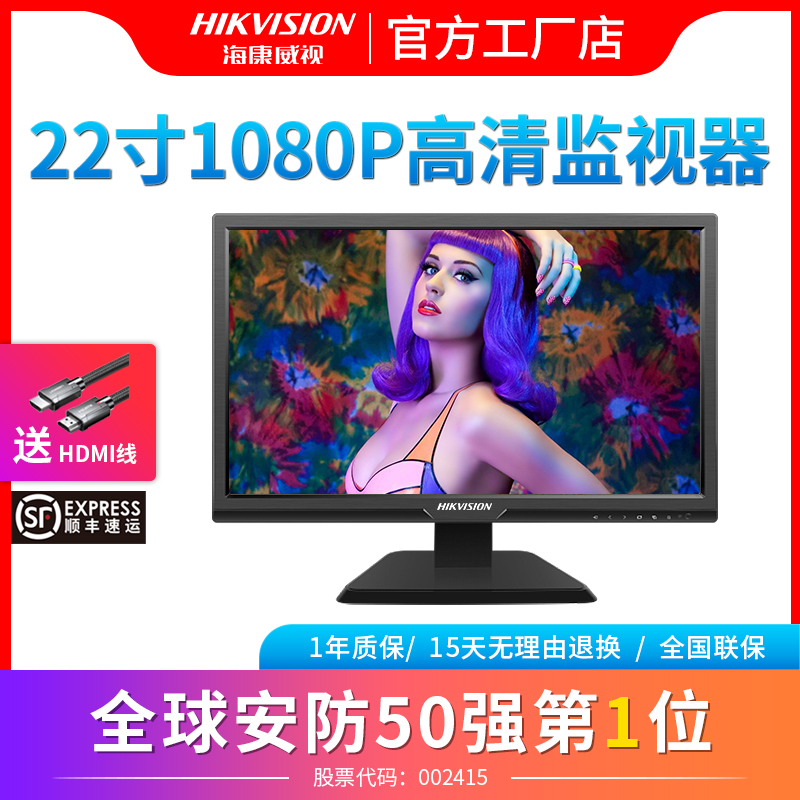 SeaConway view 22 inch 1080P monitor to support HDMI VGA LED backlight model DS-D5022FE-E