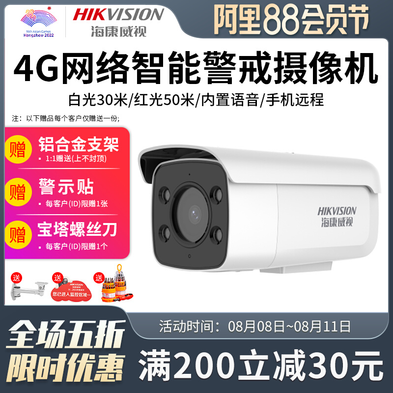 Hikvision 4 million Internet smart double light full-light recording intercom monitoring sim card 3T26FDWD-LGLE