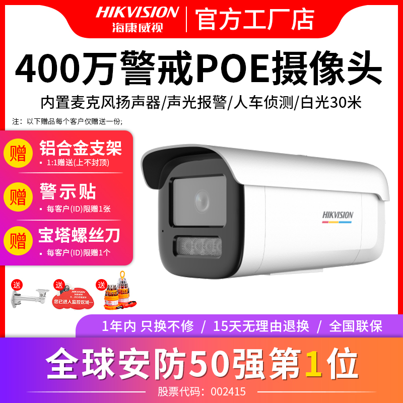 Hikvision 4 million full-color network camera POE warning audio DS-2CD3T47FWDA4-LS