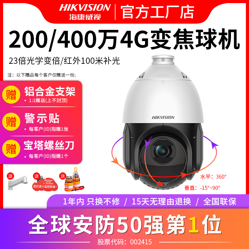 SeaConway view 4 million 4G wireless starlight high-definition high-speed plug-in SD card ball machine DS-2DC4423IW-D GLT