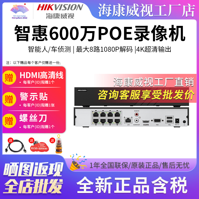 Hikvision 4 8-way POE video recorder supports 6 million access H 265 camera DS-7808N-Q1 8P