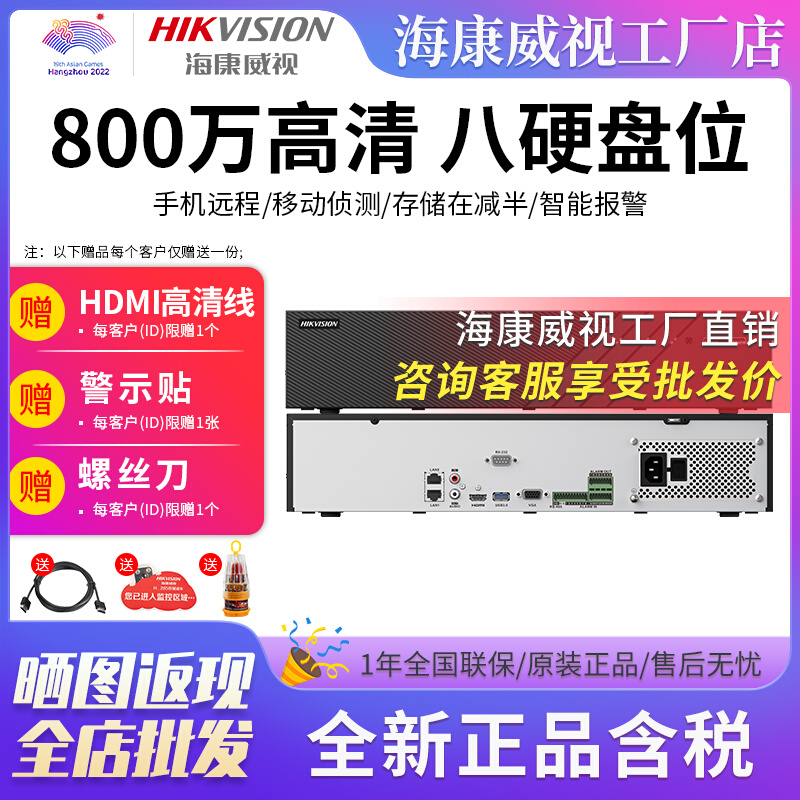 Hikvision 16-way 32-way 64-way 8-disk 8864N network monitoring hard disk video recorder DS-8832N-R8