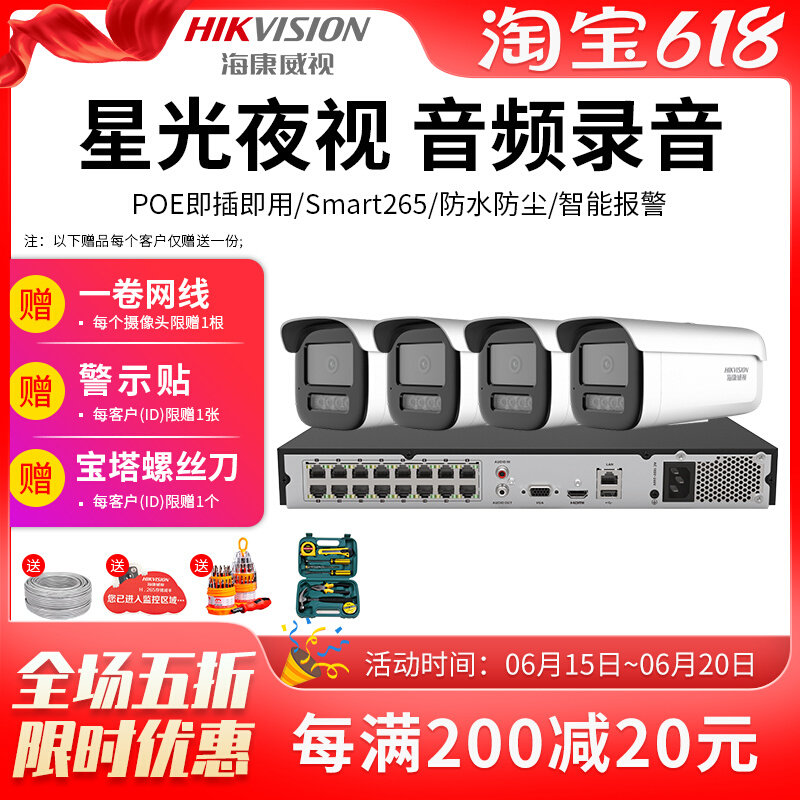 SeaConway Vision 5 million 4 million POE complete starlight infrared night vision camera Recording surveillance equipment suit