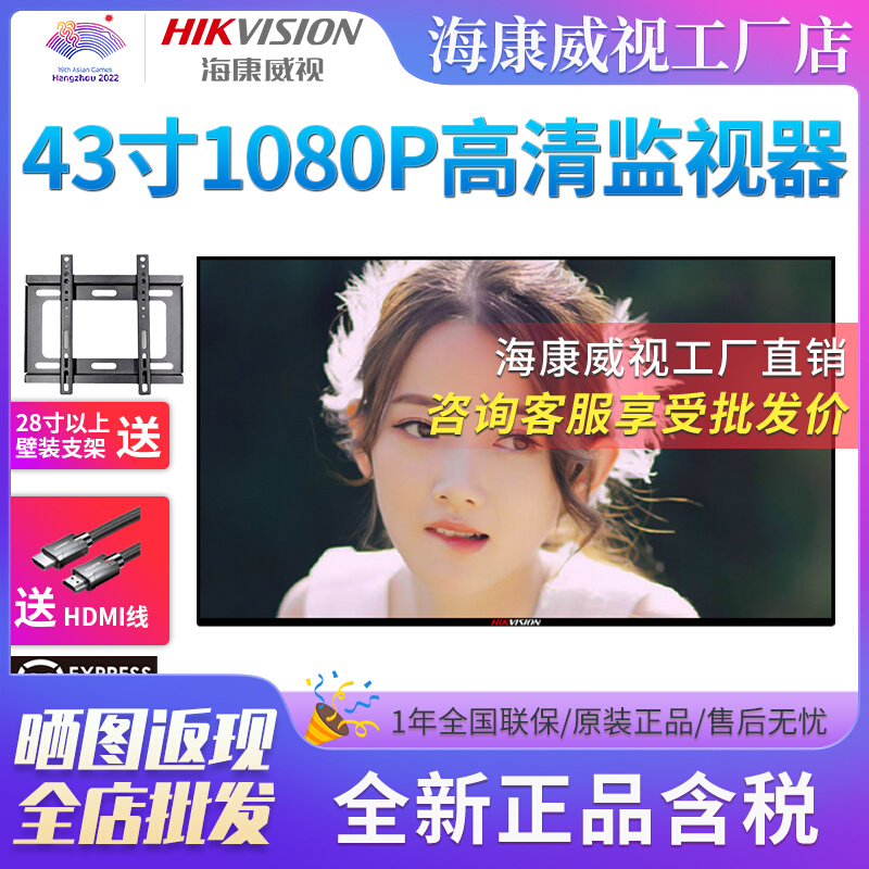 Hikvision economical 43 inch 1080P monitoring display monitor HD large screen DS-D5043FE