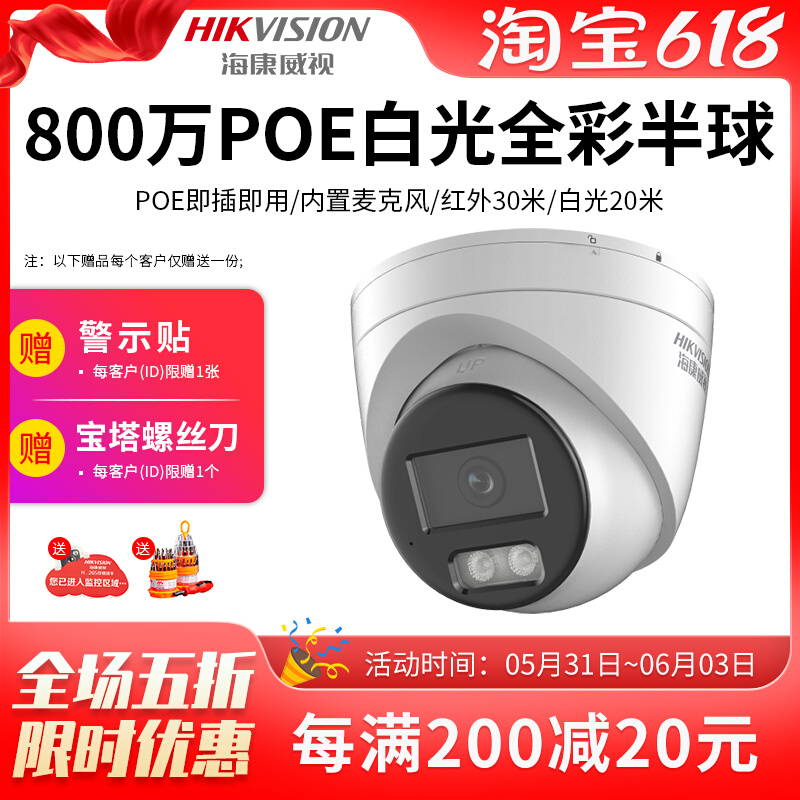 Sea Conway sees 8 million white light full-screen high definition POE Audio 4K Internet camera 2CD3386FWDV3-LS