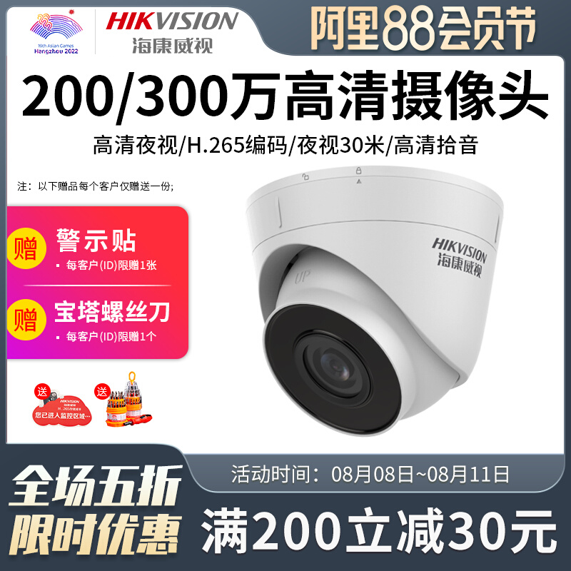 Hikvision HD hemispheric camera 2 million POE audio infrared night vision monitor T12HV3-IA