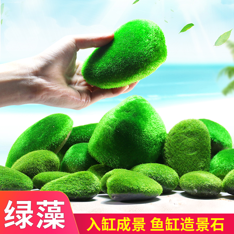 Simulation of green moss stone moss stone fish tank building stone natural green algae ball stone Beijing egg eggs stone cobblestones
