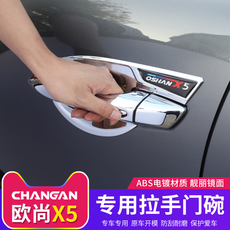 Suitable for Changan Auchan X5 handle door bowl Auchan x5 special handle outer door wrist handle anti-scratch guard patch modification