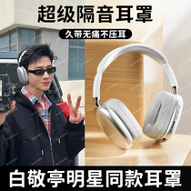 German earplugs for sleeping learning and anti-noise artifact snoring super soundproof and noise-reducing earmuffs head-mounted
