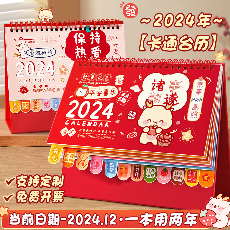 Desk Calendar 2024 New Calendar Creative Dragon Year Office Desktop Cute Little Lunar Calendar Work Plan This Pendulum-Taobao