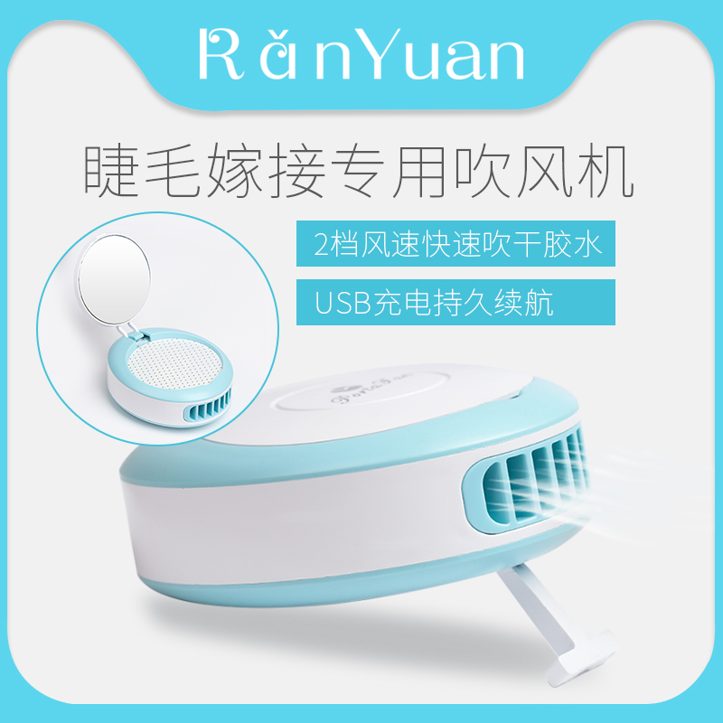 High-end grafting eyelash blow drying small fan Blow eyelash charging kind of eyelash mini hair dryer Eyelash special tool