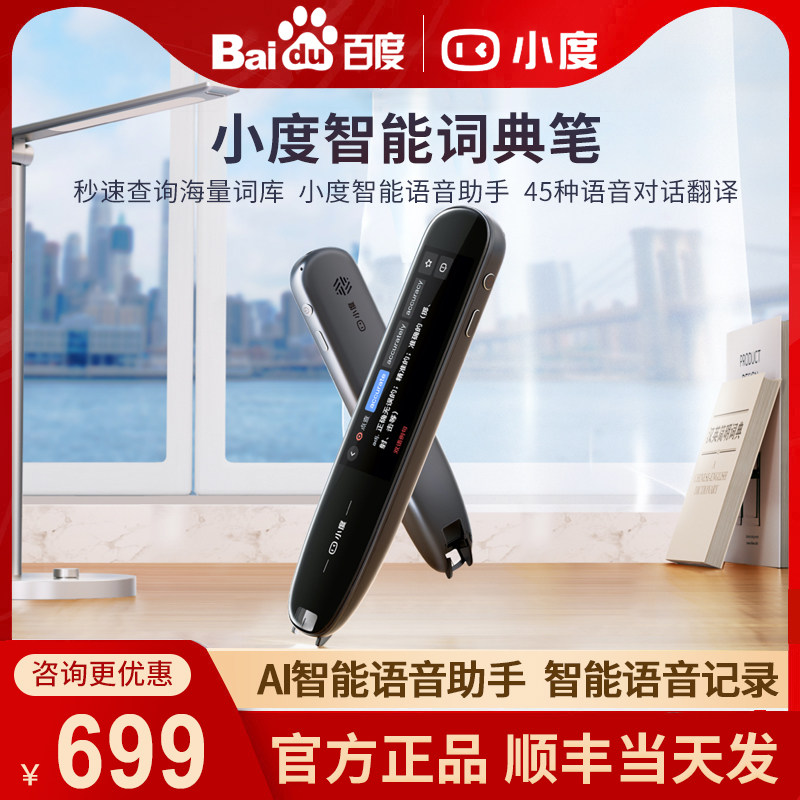 Small Degree Intelligent Dictionary Pen English Point Read Translation Pen Electronic Dictionary Sweep Reading Pen Students Learn Translation Theorist