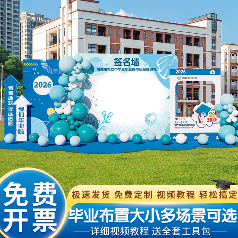 High School and University Graduation Ceremony Scene Setup, Atmosphere Decoration, Event Photography, Signature Sign-In, Background Wall, Kt Display Board