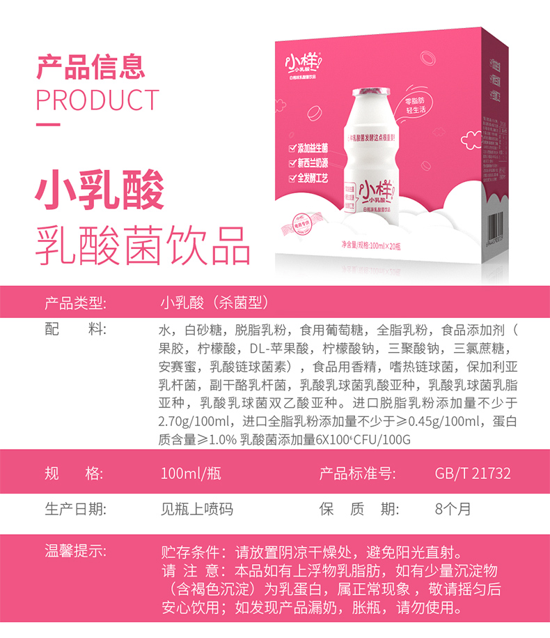 小样白桃味乳酸菌乳酸菌饮料100ml*20瓶