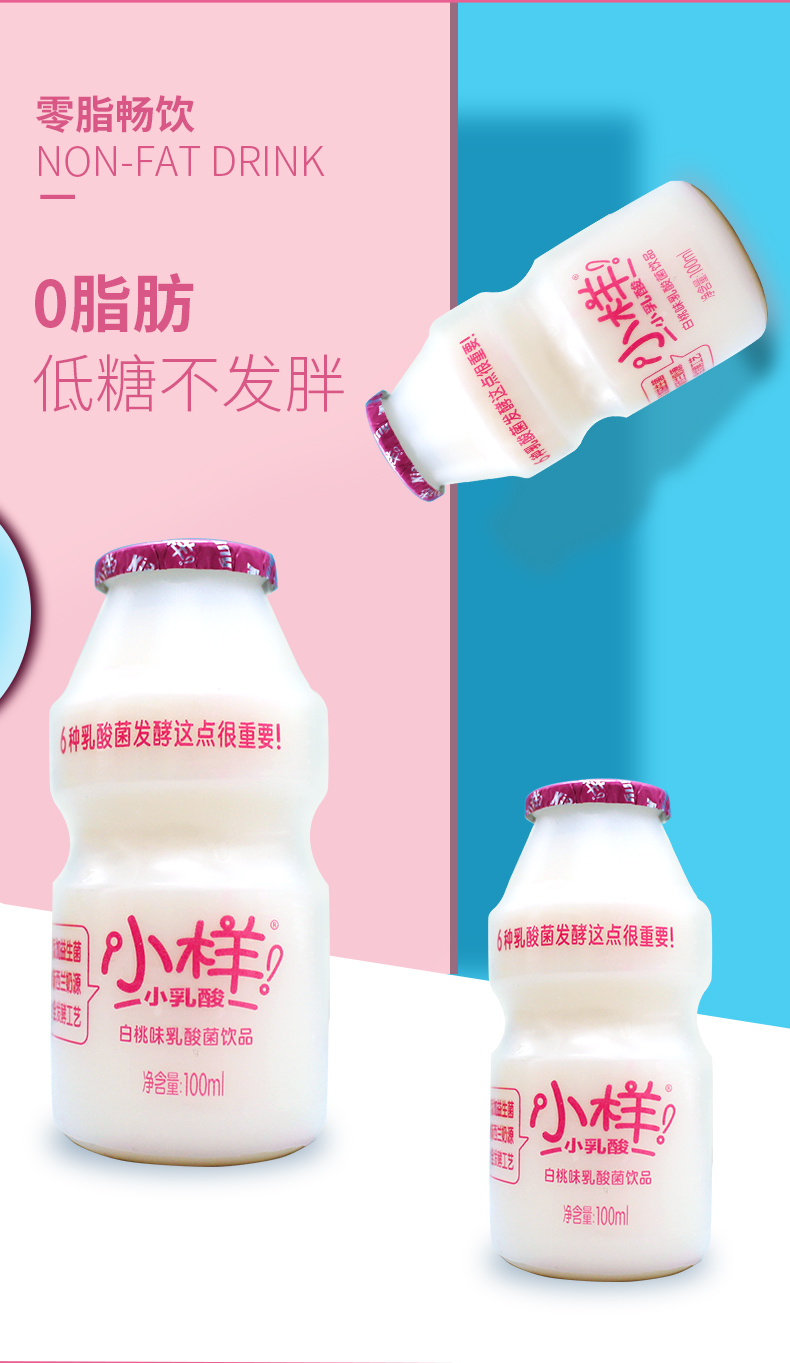 小样白桃味乳酸菌乳酸菌饮料100ml*20瓶