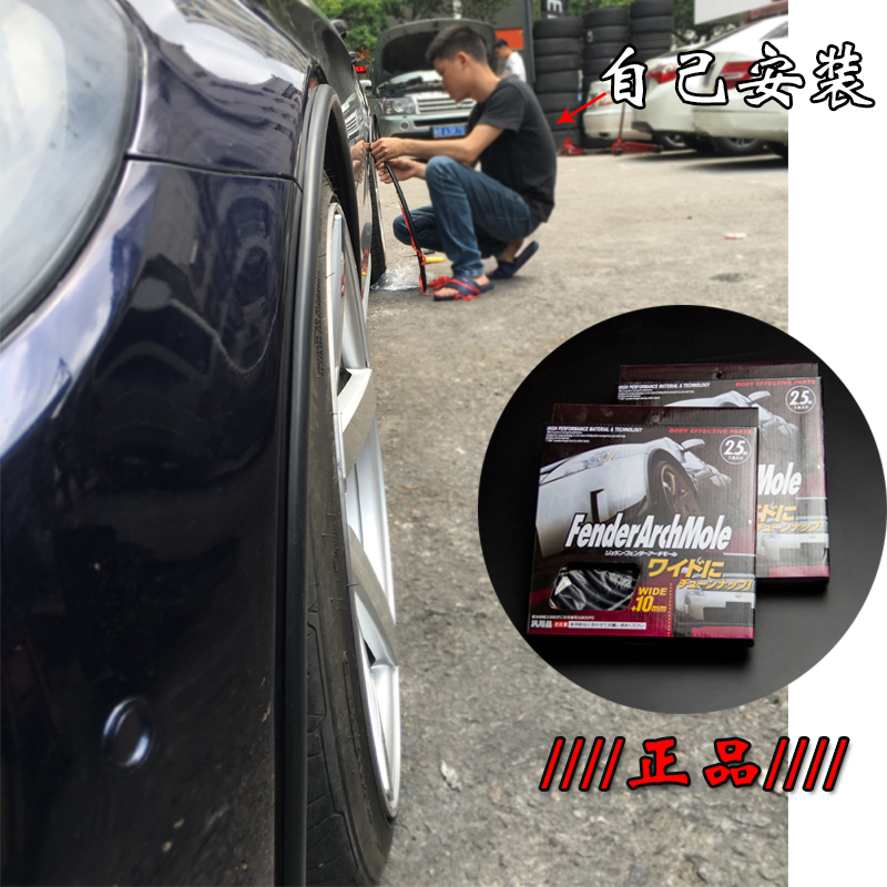 () Japanese car universal wheel brow anti-collision strip body bumper sticker decoration line wheel brow regardless of model