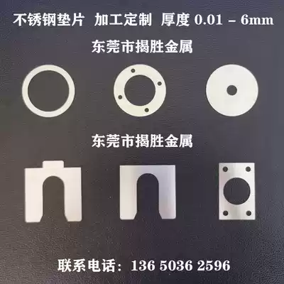 304 stainless steel gasket Ultra-thin gasket Flat gasket U-shaped metal gasket Adjustment gasket processing customization