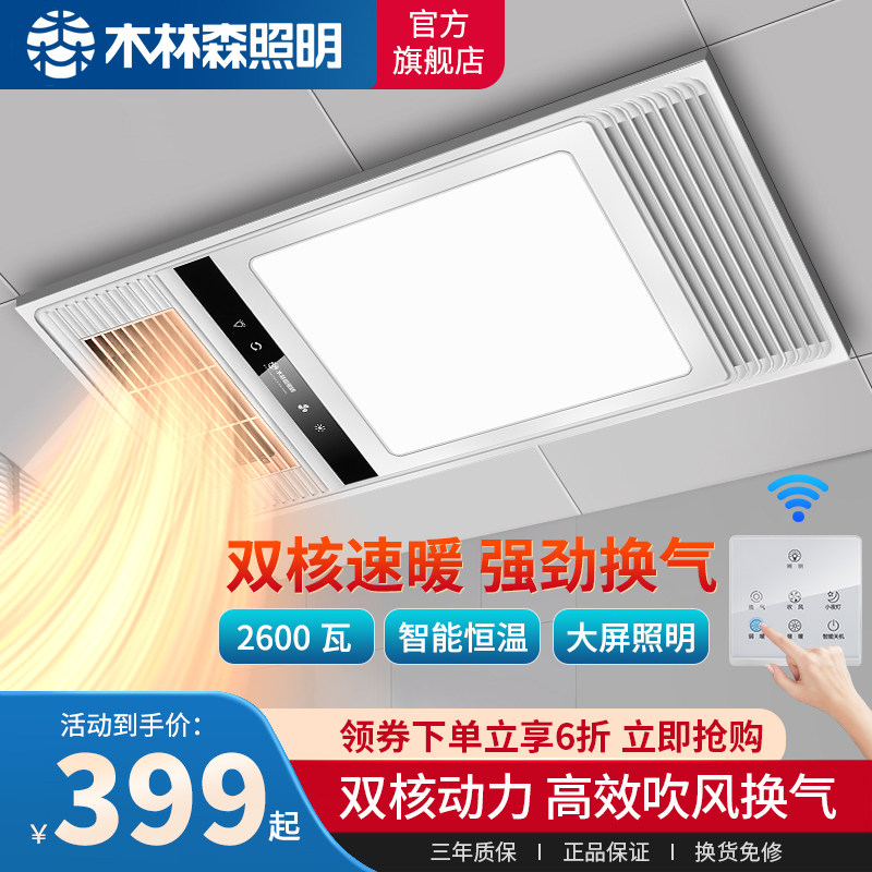Mulinsen Wind Heating Yuba Lighting Integrated Ceiling Lighting Exhaust Fan Integrated Bathroom Heating Bathroom Heater
