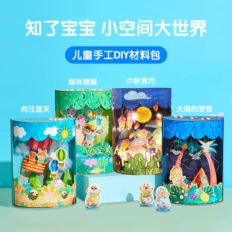 Children's hand-made diy MaterialPackage themed stereo microlandscape Enlightenment parent-child puzzle gift toy