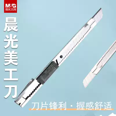 Chenguang small utility knife sharpening pencil sharpening pen stainless steel paper cutter manual knife metal multifunctional mini tool knife wall paper knife parcel unpacking express unpacking student office portable