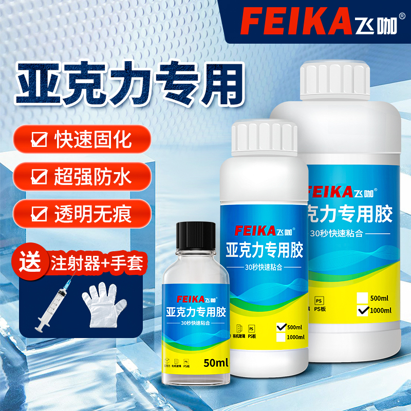 Acrylic Glue, Special Transparent, Traceless, Strong Adhesive for Pc Acrylic Boards, Pmma Organic Glass, DIY Storage Boxes, Dust Covers, Display Stands, Fish Tank Glue, Quick-Drying Adhesive, Shadowless Glue