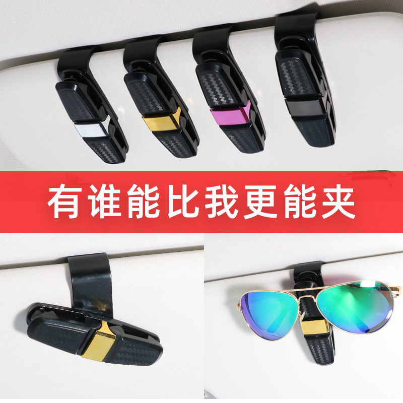 Vehicular glasses clip multifunction universal visor glasses case car note clip without distortion install creative sun spectacle frame