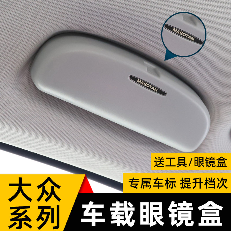 Foss MagotanB8L Sagitar Passat Quest Yue Ang Golf Touran L car glasses box modification