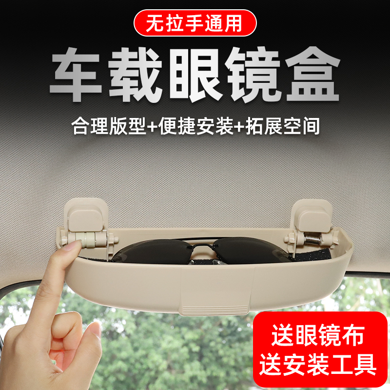 Car glasses box ceiling without handle modification universal multi-function car interior accessories special car without distortion installation
