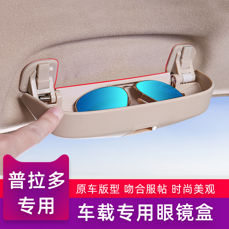 Toyota Pladobar Road 2700 4000CRUISER On-board Glasses Case No Distortion Installation Retrofit Private