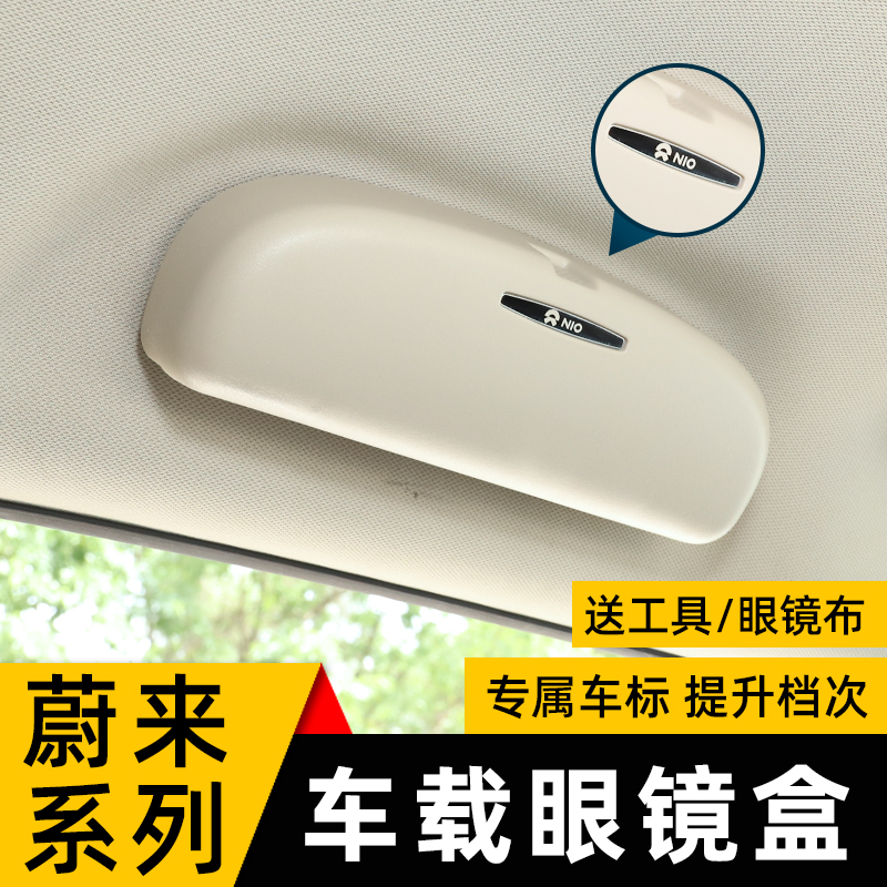 Ulcome ES8 ES6 on-board glasses case Handle Changed Glasses Case Bill Clip containing no distortion installation retrofit special
