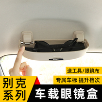 Buick LaCrosse Kaiyue Angkola Angkor Kewei Yinglang Weilang car glasses case clip modification special non-destructive installation