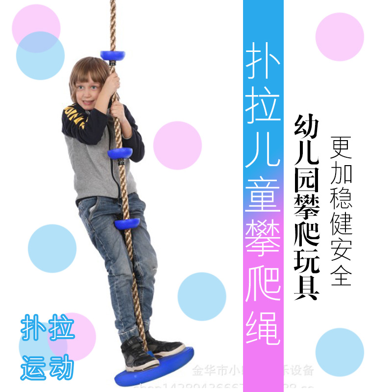 Indoor and outdoor children's disc climbing rope kindergarten early education climbing toy children training climbing rope play climbing rope