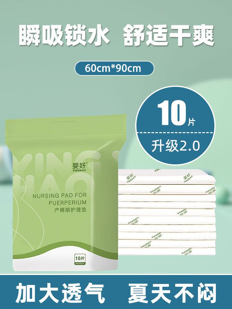 Maternity mat mat Maternity special summer pregnant women postpartum supplies care disposable month-to-month period urine isolation large 60x90