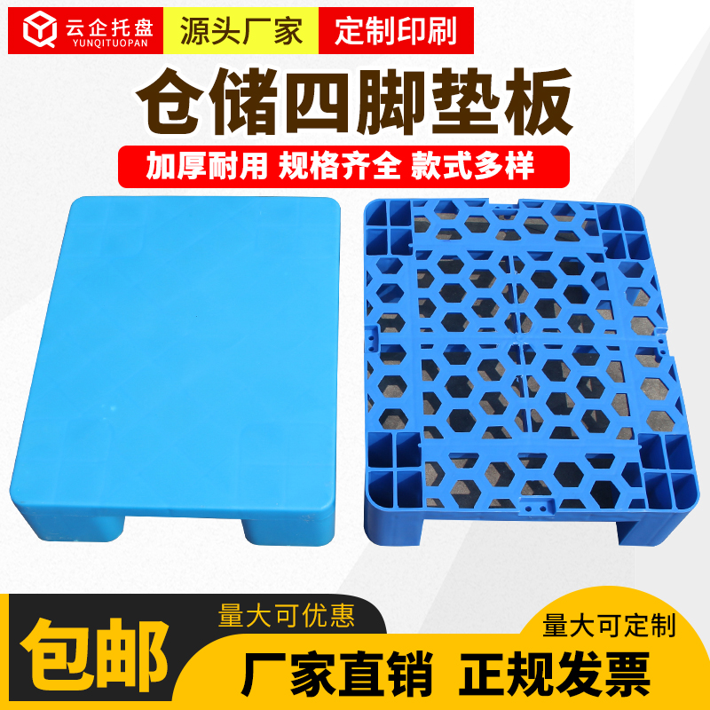 Four-legged plastic pallet stacker card board floor mat warehouse cargo moisture-proof board mat warehouse board floor stacking plastic pallet station board