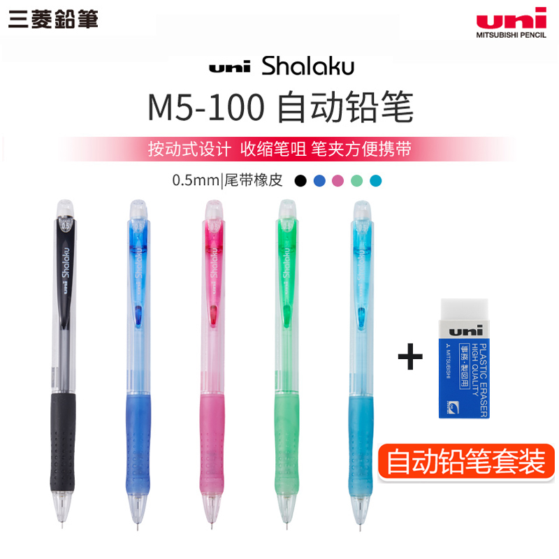 Japan UNI Mitsubishi Automatic pencil suit combination M5-100 Pupils cute color transparent pole Children's painting Activity pencil tail with eraser student 0 5mm